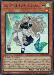 エンディミオンの侍女ジェニー