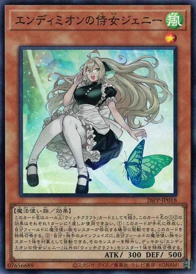 エンディミオンの侍女ジェニー（26PP-JP 26PP-JP018 スーパーレア / PREMIUM PACK 2026 / 第13期）