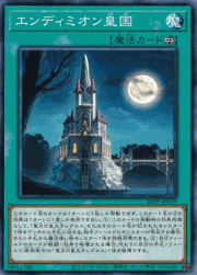 エンディミオン皇国