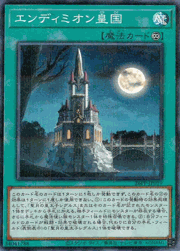 エンディミオン皇国