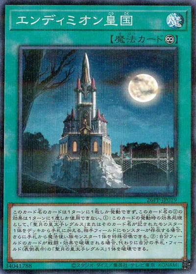 エンディミオン皇国（26PP-JP 26PP-JP019 ノーマルパラレル / PREMIUM PACK 2026 / 第13期）
