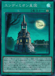 エンディミオン皇国