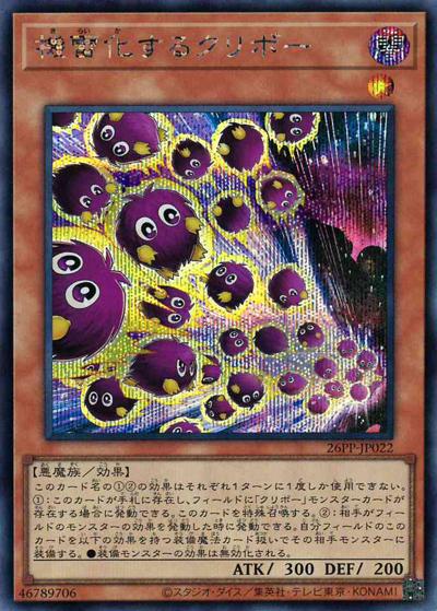 機雷化するクリボー（26PP-JP 26PP-JP022 シークレット / PREMIUM PACK 2026 / 第13期）
