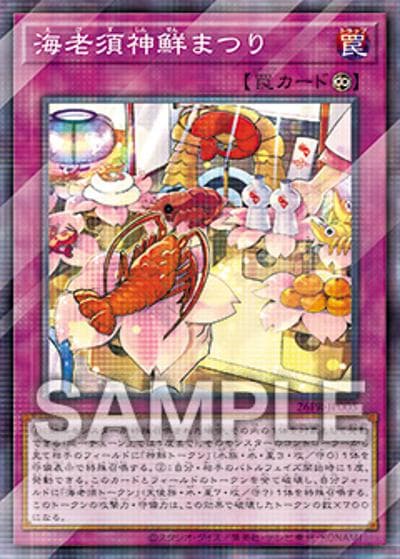 海老須神鮮まつり（26PR-JP 26PR-JP005 ノーマルパラレル / PROMOTION PACK 2026 / 第13期）