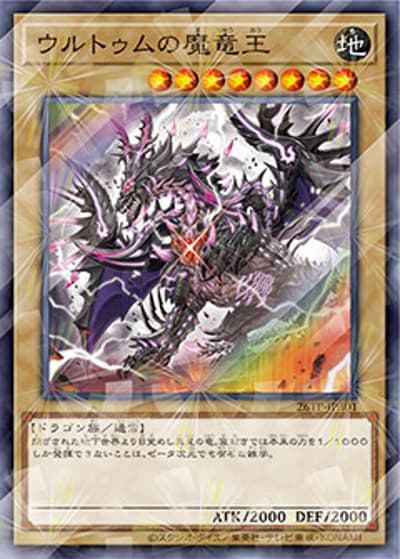 ウルトゥムの魔竜王（26TP-JP3 26TP-JP301 スーパーパラレル / トーナメントパック 2026 Vol.3 / 第13期）