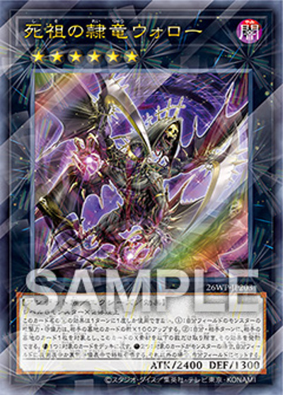 死祖の隷竜ウォロー（26WP-JP2 26WP-JP203 ウルトラパラレル / ウィナーズパック 2026 Vol.2 / 第13期）