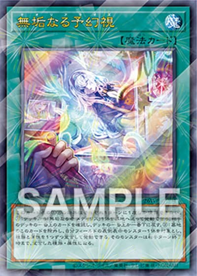 無垢なる予幻視（26WP-JP2 26WP-JP204 ウルトラパラレル / ウィナーズパック 2026 Vol.2 / 第13期）