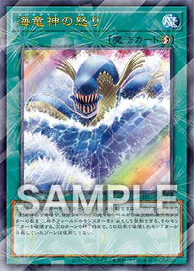 海竜神の怒り（26WP-JP2 26WP-JP205 ウルトラパラレル / ウィナーズパック 2026 Vol.2 / 第13期）