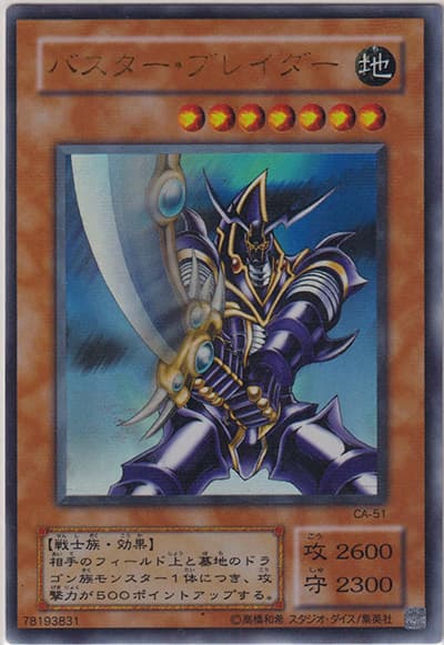 バスター・ブレイダー（CA CA-51 ウルトラパラレル / Curse of Anubis – アヌビスの呪い – / 第2期）