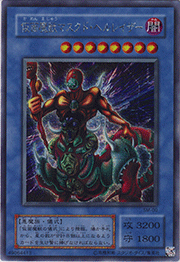 仮面魔獣マスクド・ヘルレイザー