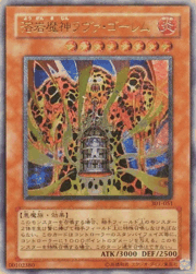 溶岩魔神ラヴァ・ゴーレム