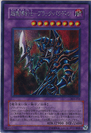 超魔導剣士－ブラック・パラディン