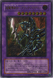超魔導剣士－ブラック・パラディン