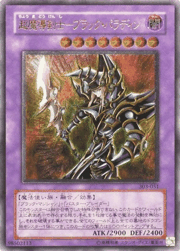 超魔導剣士－ブラック・パラディン