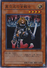 異次元の女戦士