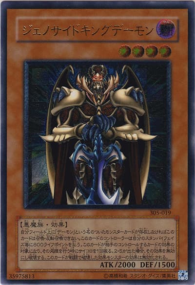 ジェノサイドキングデーモン（305 305-019 アルティメット / 闇魔界の脅威 / 第3期）