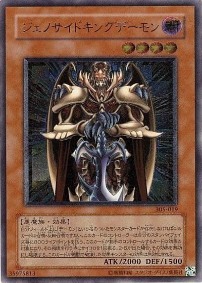 ジェノサイドキングデーモン（305 305-019 アルティメット / 闇魔界の脅威 / 第3期）