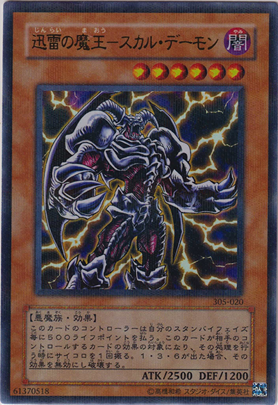 迅雷の魔王－スカル・デーモン（305 305-020 ウルトラパラレル / 闇魔界の脅威 / 第3期）