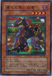 速攻の黒い忍者