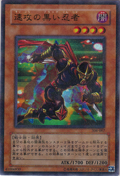 速攻の黒い忍者（306 306-007 ウルトラパラレル / 混沌を制す者 / 第3期）