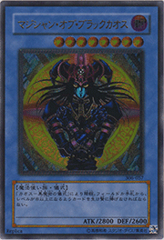 マジシャン・オブ・ブラックカオス