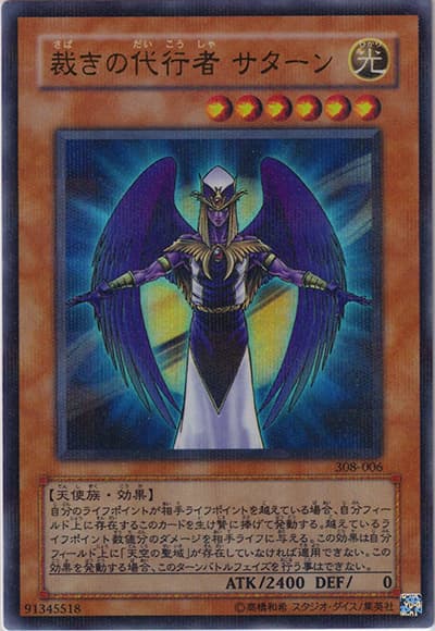 裁きの代行者 サターン（308 308-006 ウルトラパラレル / 天空の聖域 / 第3期）