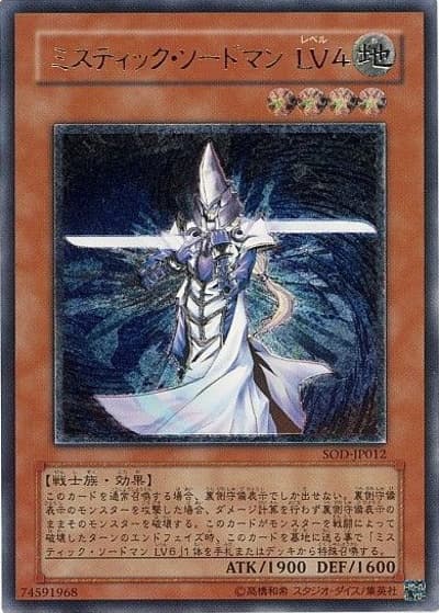 ミスティック・ソードマン LV4（SOD-JP SOD-JP012 アルティメット / SOUL OF THE DUELIST / 第4期）