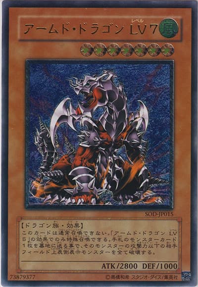アームド・ドラゴン LV7（SOD-JP SOD-JP015 アルティメット / SOUL OF THE DUELIST / 第4期）