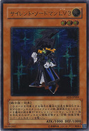 サイレント・ソードマン LV3