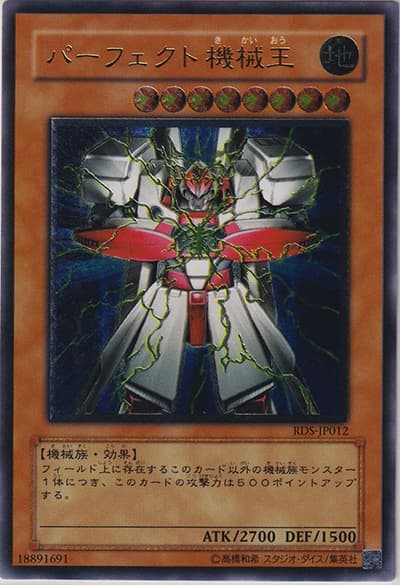 パーフェクト機械王（RDS-JP RDS-JP012 アルティメット / RISE OF DESTINY / 第4期）