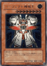 パーフェクト機械王