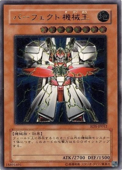 パーフェクト機械王（RDS-JP RDS-JP012 アルティメット / RISE OF DESTINY / 第4期）