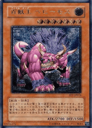 百獣王 ベヒーモス
