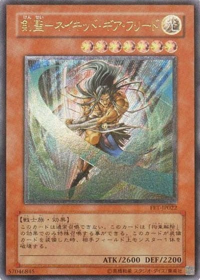 剣聖－ネイキッド・ギア・フリード（FET-JP FET-JP022 アルティメット / FLAMING ETERNITY / 第4期）