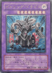ガトリング・ドラゴン
