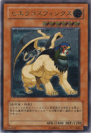 ヒエラコスフィンクス