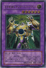 E・HERO サンダー・ジャイアント