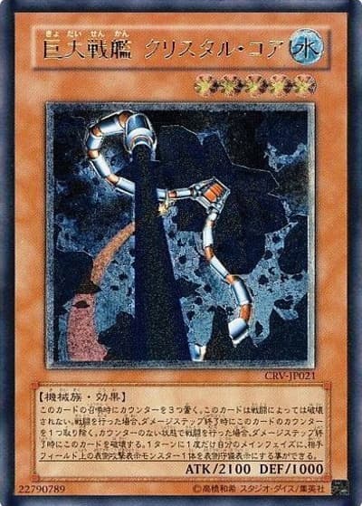 巨大戦艦 クリスタル・コア（CRV-JP CRV-JP021 アルティメット / CYBERNETIC REVOLUTION / 第4期）