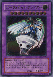 ユーフォロイド・ファイター