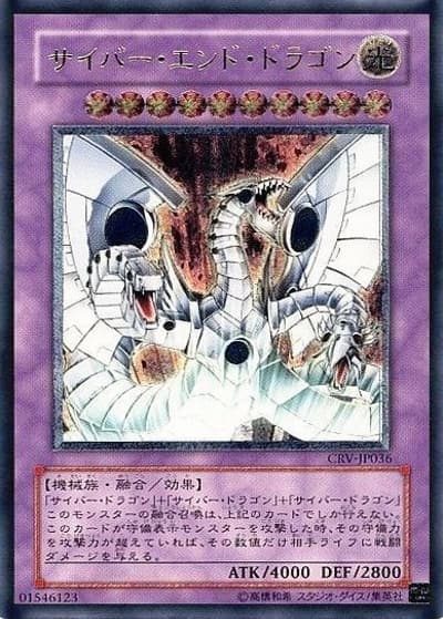 サイバー・エンド・ドラゴン（CRV-JP CRV-JP036 アルティメット / CYBERNETIC REVOLUTION / 第4期）