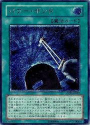 パワー・ボンド