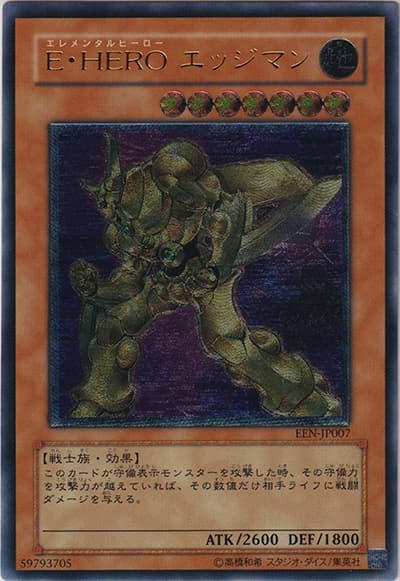 E・HERO エッジマン（EEN-JP EEN-JP007 アルティメット / ELEMENTAL ENERGY / 第4期）