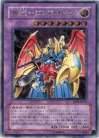 VWXYZ-ドラゴン・カタパルトキャノン（EEN-JP EEN-JP031 アルティメット / ELEMENTAL ENERGY / 第4期）