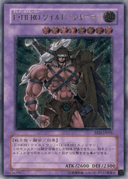 E・HERO ワイルドジャギーマン
