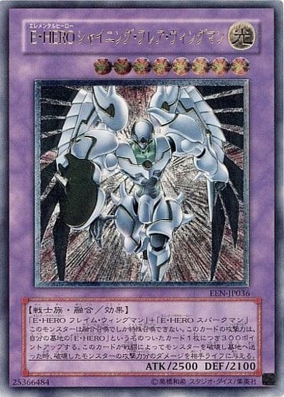 E・HERO シャイニング・フレア・ウィングマン（EEN-JP EEN-JP036 アルティメット / ELEMENTAL ENERGY / 第4期）