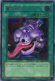 貪欲な壺