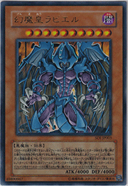 幻魔皇ラビエル