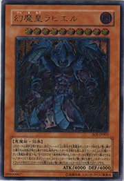 幻魔皇ラビエル