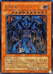 幻魔皇ラビエル