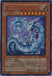 サイバー・レーザー・ドラゴン